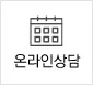 기분좋은치과의원 진료 안내 이미지