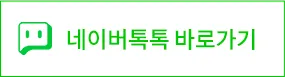 네이버톡톡
